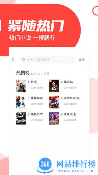 番薯小说阅读 v1.4.50.005安卓版 0