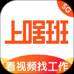 上啥班找工作招聘