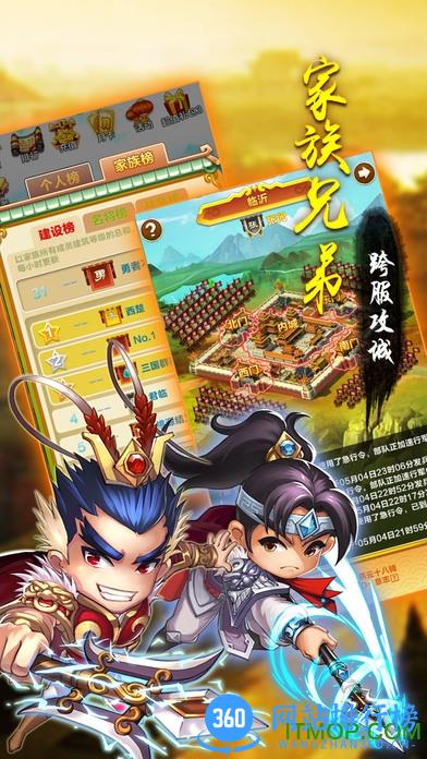 三分天下手游 v1.0.0.6 官方安卓版 2