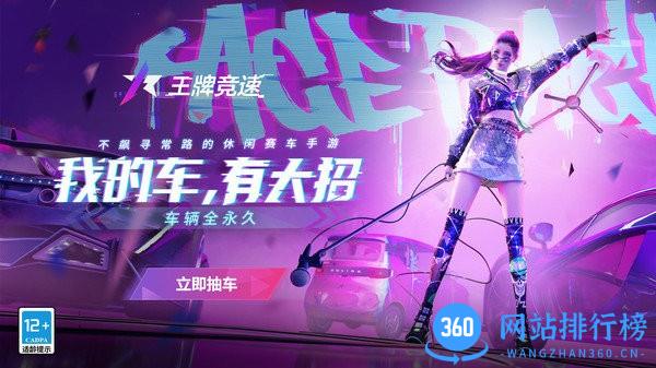 网易王牌竞速手游 v4.2.4 安卓版 3