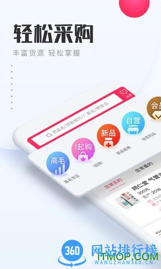 1号药城手机客户端 v6.9.83安卓最新版 3