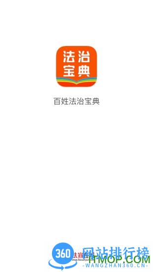 百姓法治宝典app
