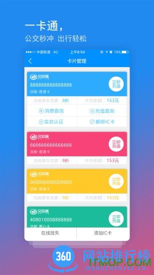 交运通乘车码 v4.4.16安卓版 1