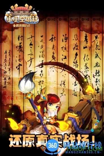 小小空城计破解版