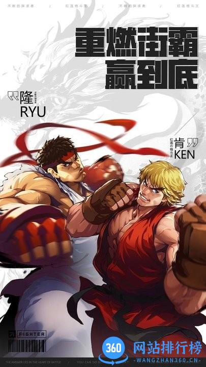 腾讯街霸对决手游 v1.7.000 安卓版 0