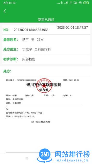 医助宝药师端 v1.3.6官方安卓版本 2