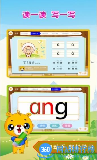 巴比学拼音app v4.0.206最新安卓版 1