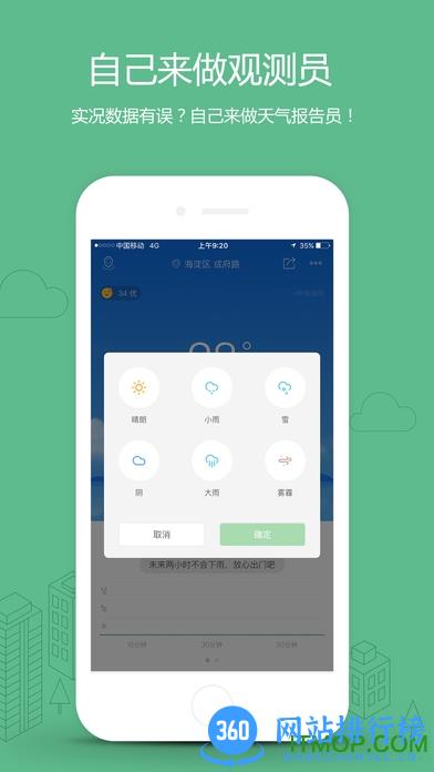 彩云天气ProVIP破解版 v7.9.0安卓免费版 2