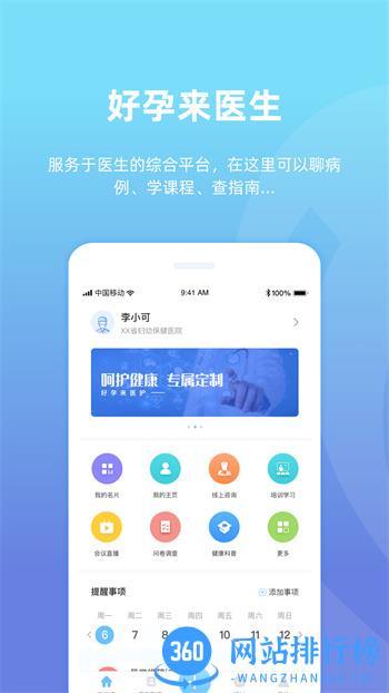 好孕来医生 v1.3.2 最新官方安卓版 4