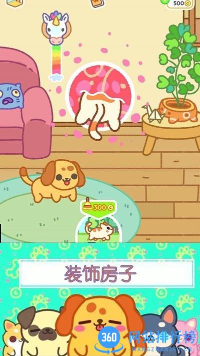 萌宠小家庭最新版 v1.0 安卓版 1