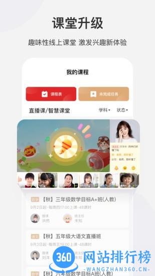 希望学网校手机版(希望在线) v9.36.02 安卓版 1