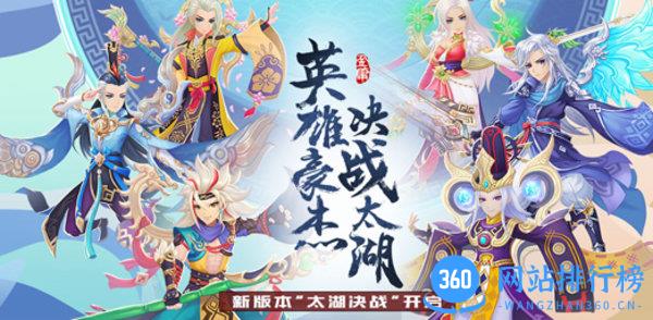 射雕英雄传3D手游 射雕英雄传3D下载