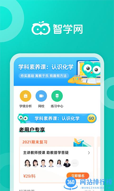 智学网手机版 v1.8.2465 安卓版 0