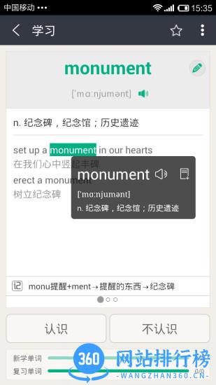 知米背单词app