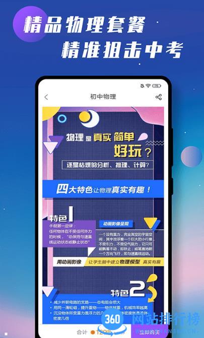 初中物理学习辅导app v1.2.0 安卓版 2