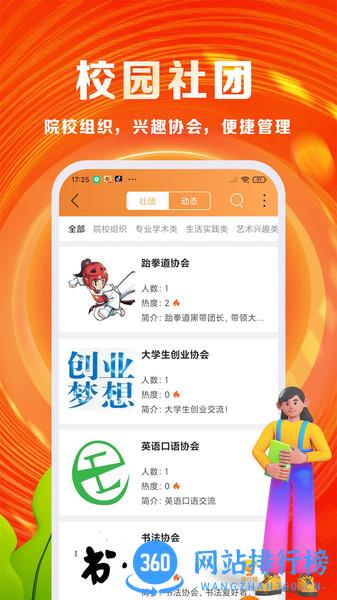 优你智慧校园 v7.0.0 安卓版 0