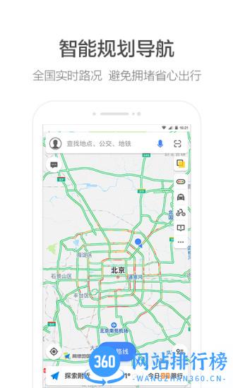 高德地图英文版手机版(gaode map in english) v13.03.2.2054官方安卓版 3