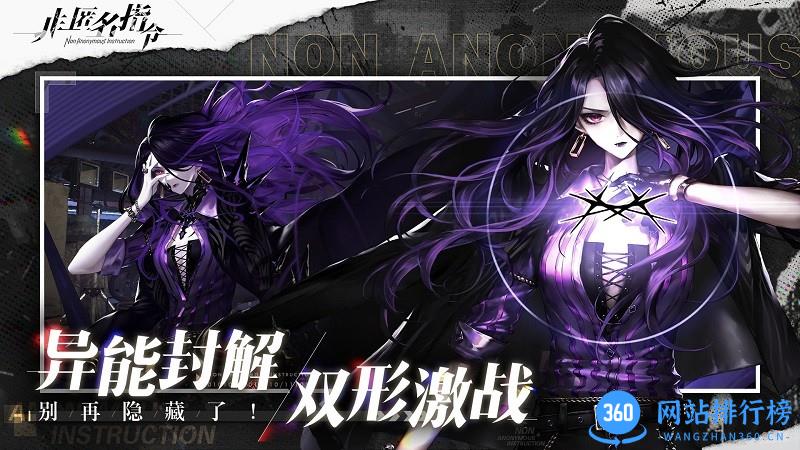 非匿名指令手游 1.0.0安卓版 1