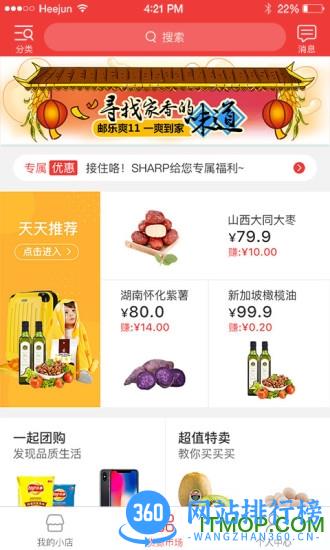 邮乐江苏客户端 v6.4.7 安卓版 1