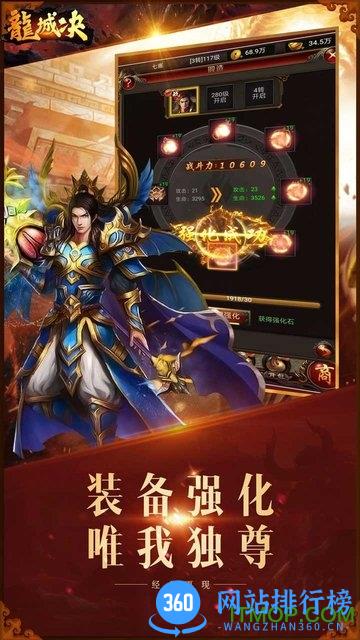 龙城决官方版 v1.18.111安卓版 1
