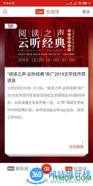 央广网手机客户端 v5.3.52安卓版 1