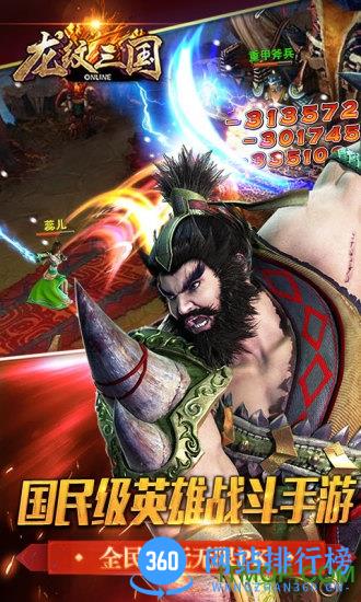 腾讯龙纹三国手游 v1.0.53 安卓版 1