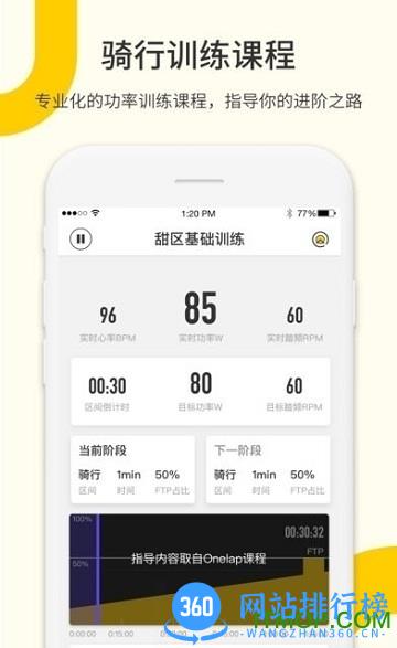 顽鹿运动官方版 v3.5.0 安卓官方版 1
