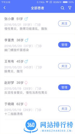 移睿云医生app