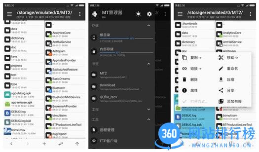 MT管理器安卓10可用版