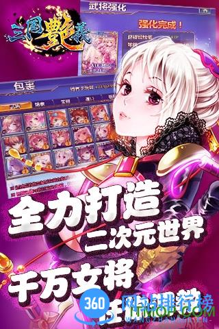 三国艳义百度版游戏 v1.5.3 安卓版 2