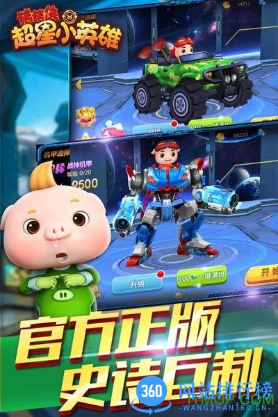 猪猪侠超星小英雄 v1.0.1 安卓版 0