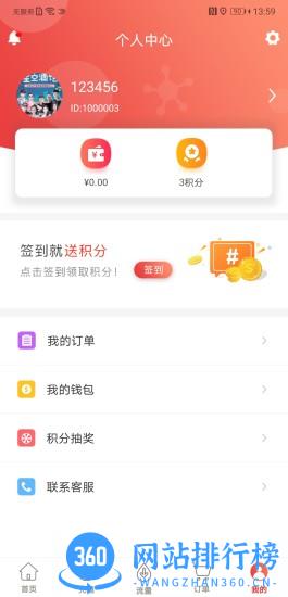 八万里官方版 v3.4.9 安卓版 3