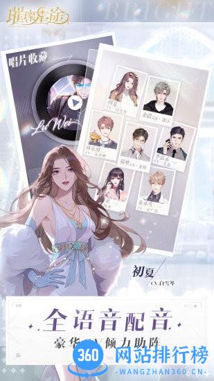 璀璨星途九游版 v0.8.0 安卓版 3