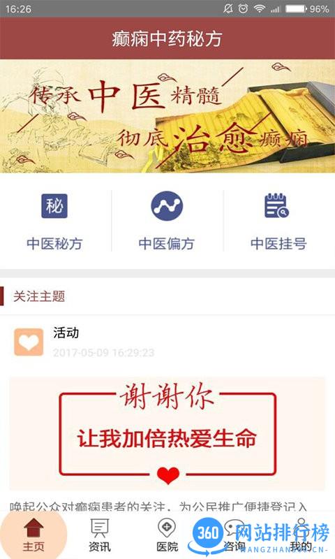 癫痫中药秘方最新版 v12.0安卓版 1