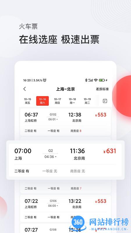 恒顺商旅app v7.3.1安卓版 3