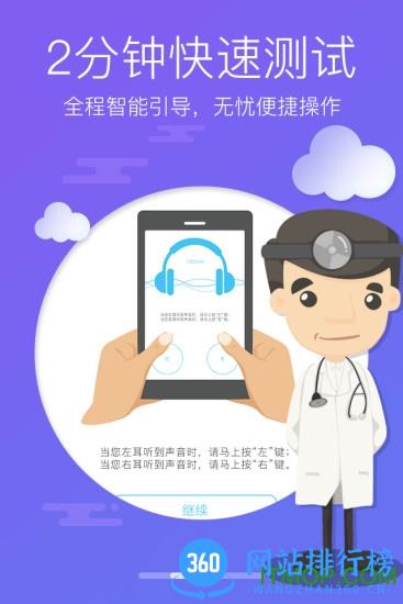 灯塔听力测试软件 v3.3.9安卓版 2
