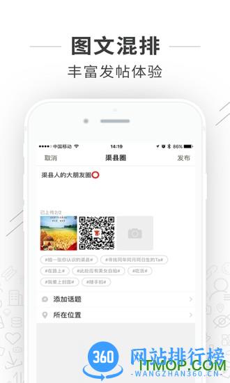 幸福渠县网 v5.2.34安卓版 2