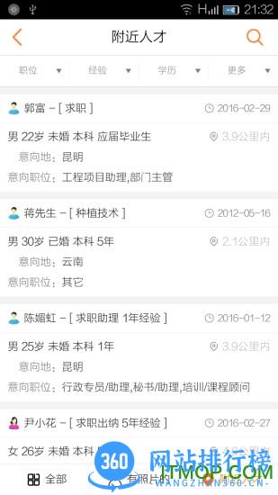 云南招聘网企业版 v8.80.0官网安卓版 0