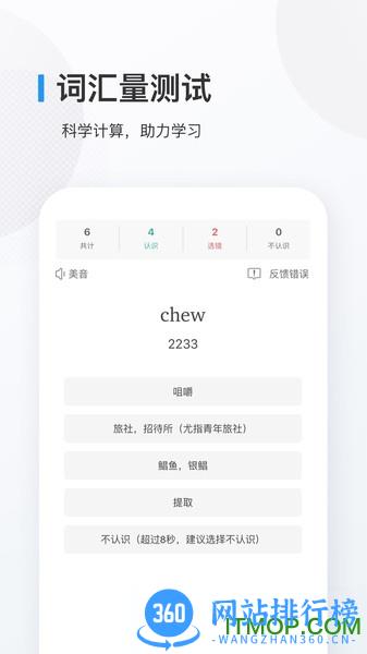 欧路背单词手机版 v9.3.1安卓版 0