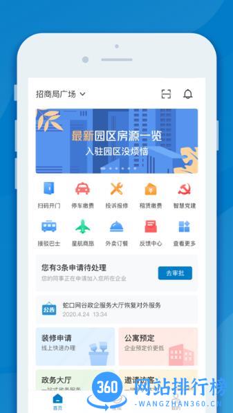 inpark招商蛇口app v5.9.1 安卓版 2