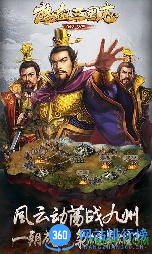 九游热血三国志ol手游
