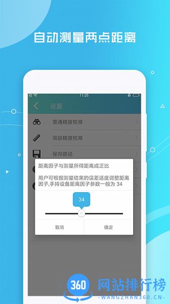 帧迹测距仪app