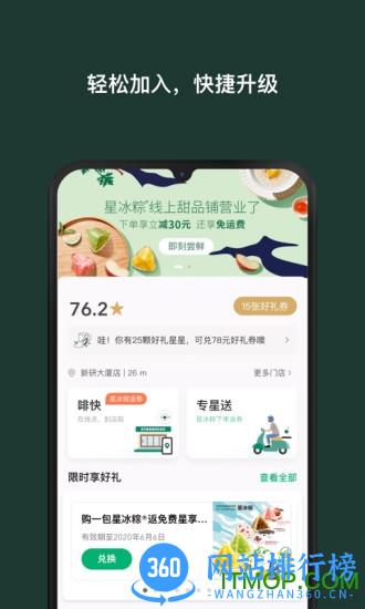 中国星巴克客户端 v9.18.0 安卓版 2