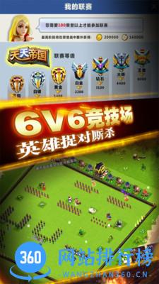 天天帝国游戏官方版 v1.9.10 安卓版 3