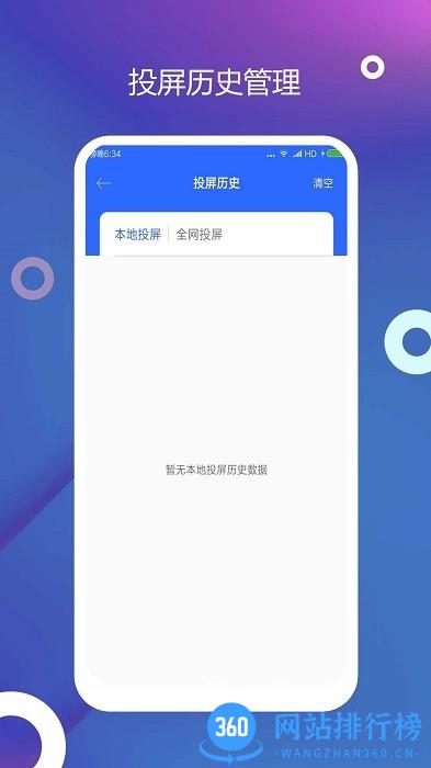 辰雨达电视投屏app v1.0.4安卓版 3