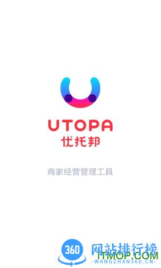 优托邦商家版app下载