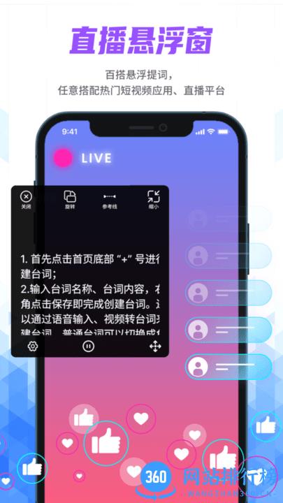 快拍提词大师手机版 v231118.1安卓版 0