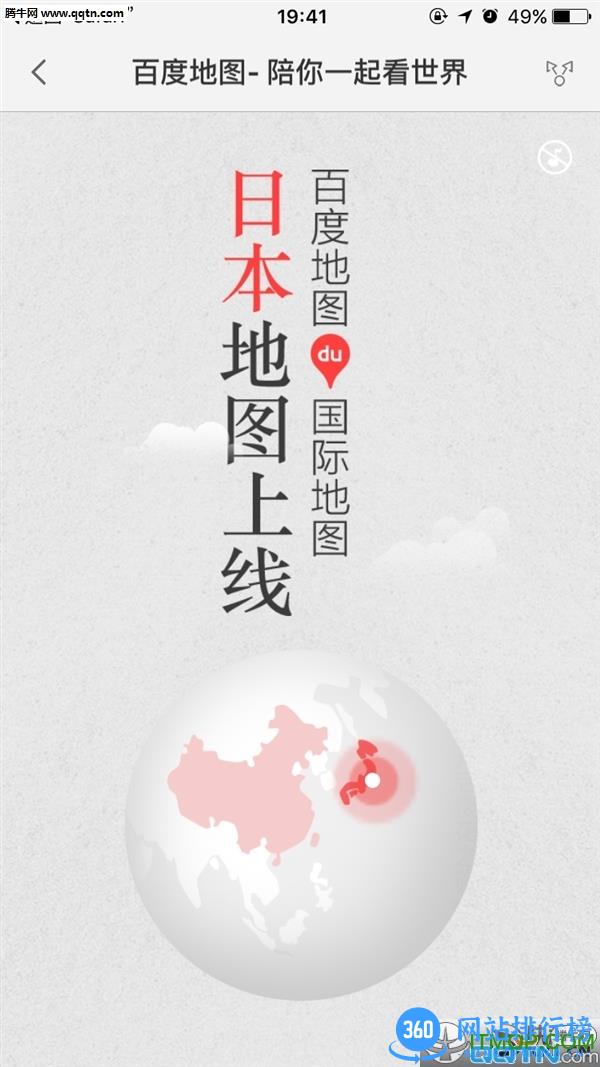 百度日本地图手机版 v19.1.0安卓版 4