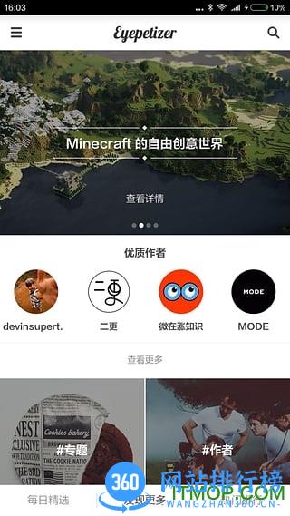 每日开眼app v7.7.2 安卓版 0