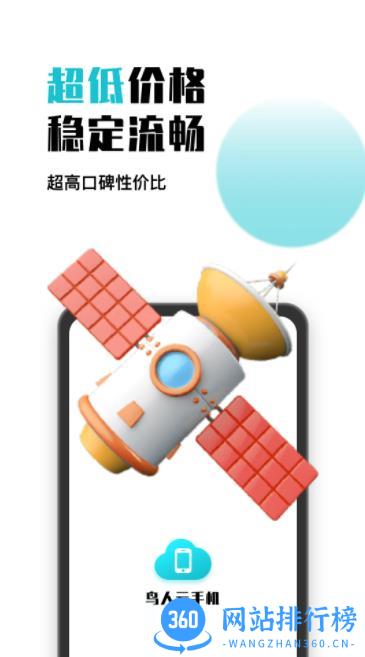 鸟人云手机 v1.1.1 官方安卓版本 2